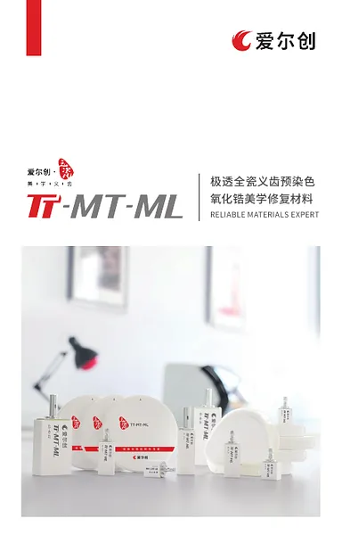 玉瓷 TT-MT-ML.webp