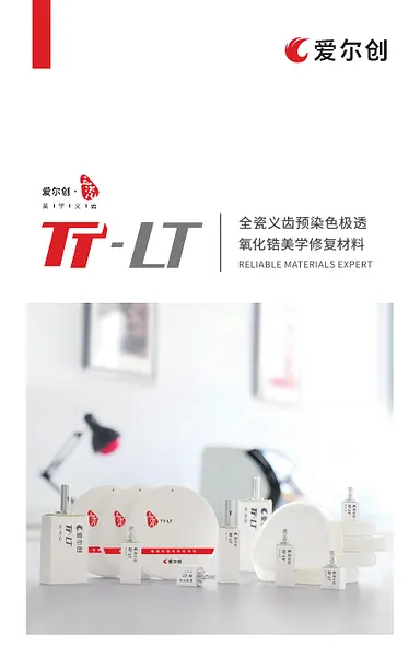 玉瓷 TT-LT.webp