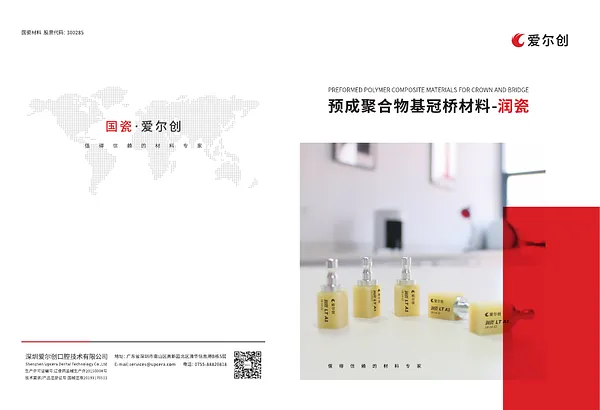 润瓷产品手册.webp