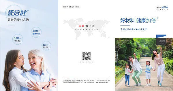 瓷倍健临床折页.webp