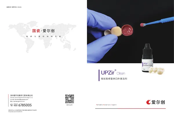 口外清洁剂——临床.webp