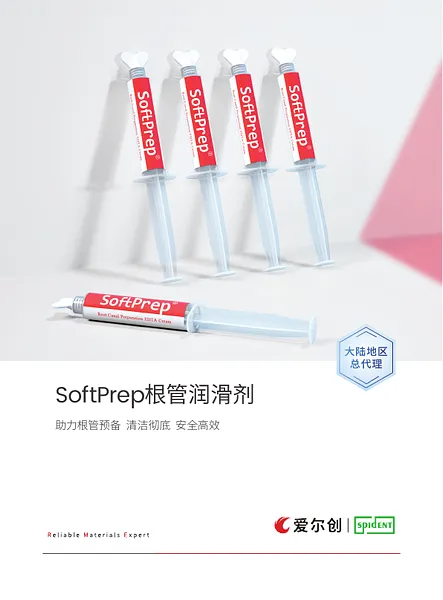 SoftPrep根管润滑剂——单页.webp