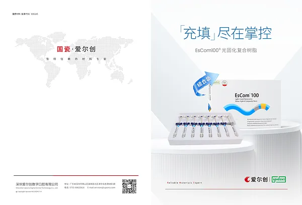 EsCom 100产品折页——套装(4).webp