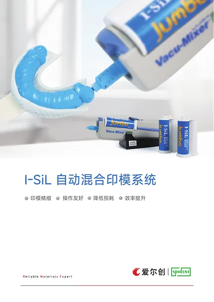 I-SiL自动混合印模系统.webp