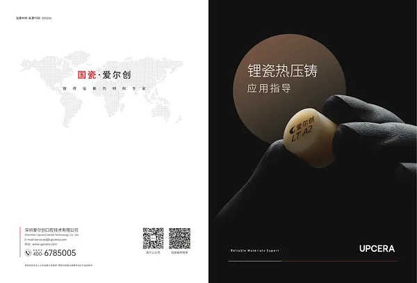 铸瓷应用指导——中文.webp
