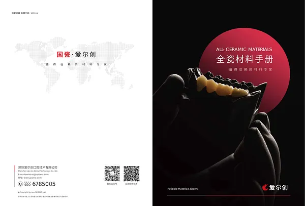 全瓷材料手册——2025.webp