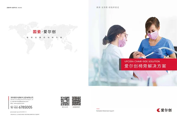 爱尔创椅旁解决方案——2025.webp