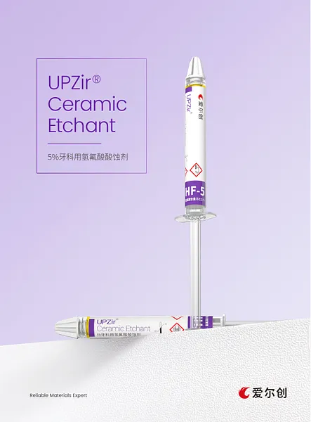 5-牙科用氢氟酸酸蚀剂-产品手册.webp